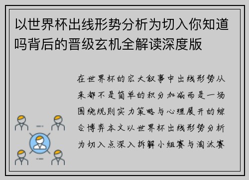 以世界杯出线形势分析为切入你知道吗背后的晋级玄机全解读深度版