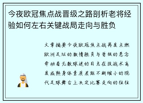 今夜欧冠焦点战晋级之路剖析老将经验如何左右关键战局走向与胜负 今夜欧冠焦点战晋级之路剖析老将经验如何左右关键战局走向与胜负