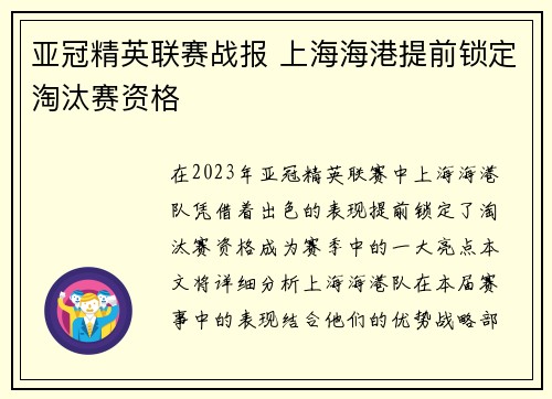 亚冠精英联赛战报 上海海港提前锁定淘汰赛资格