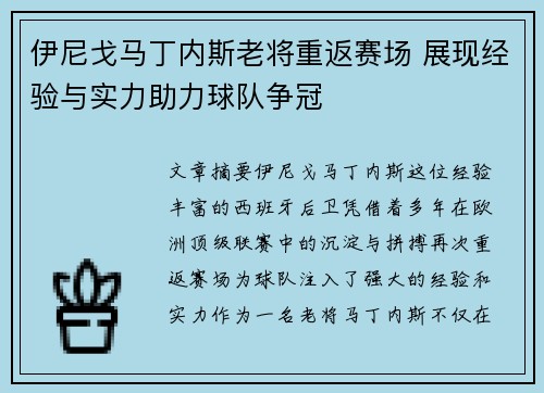 伊尼戈马丁内斯老将重返赛场 展现经验与实力助力球队争冠 伊尼戈马丁内斯老将重返赛场 展现经验与实力助力球队争冠
