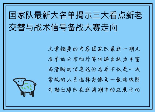 国家队最新大名单揭示三大看点新老交替与战术信号备战大赛走向