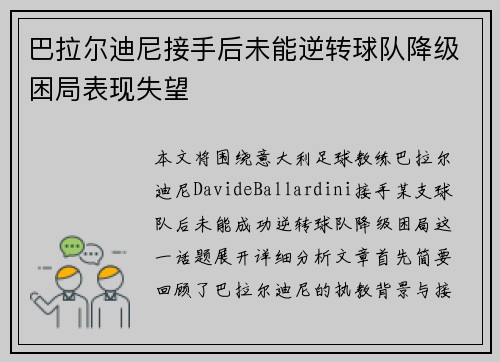 巴拉尔迪尼接手后未能逆转球队降级困局表现失望 巴拉尔迪尼接手后未能逆转球队降级困局表现失望