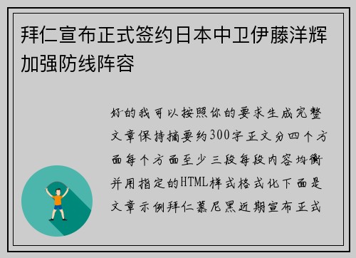 拜仁宣布正式签约日本中卫伊藤洋辉加强防线阵容