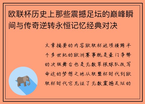 欧联杯历史上那些震撼足坛的巅峰瞬间与传奇逆转永恒记忆经典对决 欧联杯历史上那些震撼足坛的巅峰瞬间与传奇逆转永恒记忆经典对决