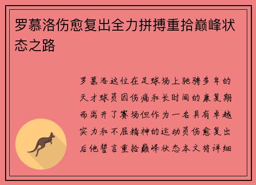 罗慕洛伤愈复出全力拼搏重拾巅峰状态之路 罗慕洛伤愈复出全力拼搏重拾巅峰状态之路