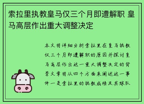 索拉里执教皇马仅三个月即遭解职 皇马高层作出重大调整决定
