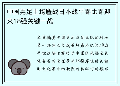 中国男足主场鏖战日本战平零比零迎来18强关键一战 中国男足主场鏖战日本战平零比零迎来18强关键一战